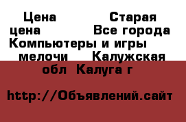 Usb-c digital A. V. Multiport Adapte › Цена ­ 4 000 › Старая цена ­ 5 000 - Все города Компьютеры и игры » USB-мелочи   . Калужская обл.,Калуга г.